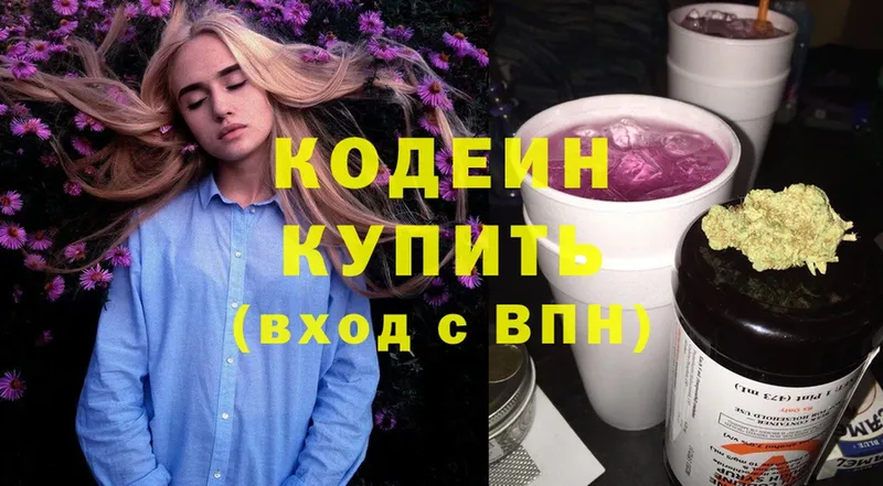 Кодеиновый сироп Lean напиток Lean (лин)  маркетплейс какой сайт  Зерноград  наркотики 